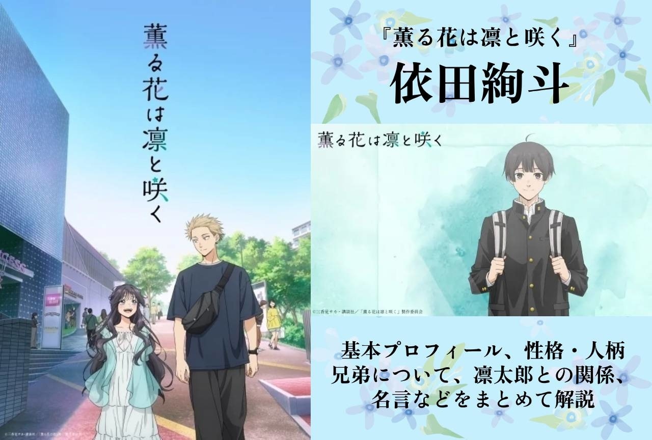 薫る花は凛と咲く』主人公・紬凛太郎の情報まとめ | アニメイト