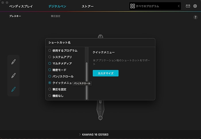 ▲ドライバーをインストールすると設定可能に！