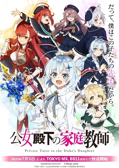 夏アニメ『公女殿下の家庭教師』7月5日よりTOKYO MX、BS11ほかにて放送スタート！　メインビジュアルやメインPV、キャンペーン情報も解禁-1