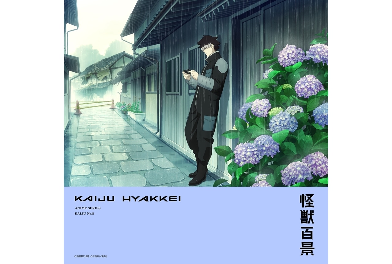 怪獣8号』「アニメ怪獣百景」第12弾公開！第1部隊隊長・鳴海弦登場