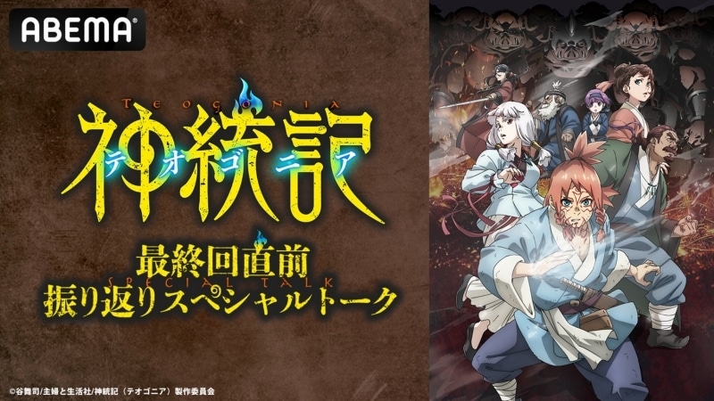 『神統記（テオゴニア）』新キャラクター”ゼイエナ”は甲斐田裕子さんが担当！ABEMAにて田村睦心さん、石見舞菜香さんらが出演する特番の配信が決定-4