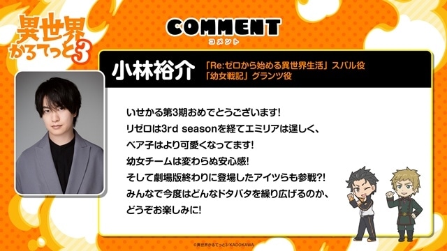 『異世界かるてっと』第3期制作決定！　『陰の実力者になりたくて！』が新たに登場｜ティザービジュアル＆キャストコメント到着-4