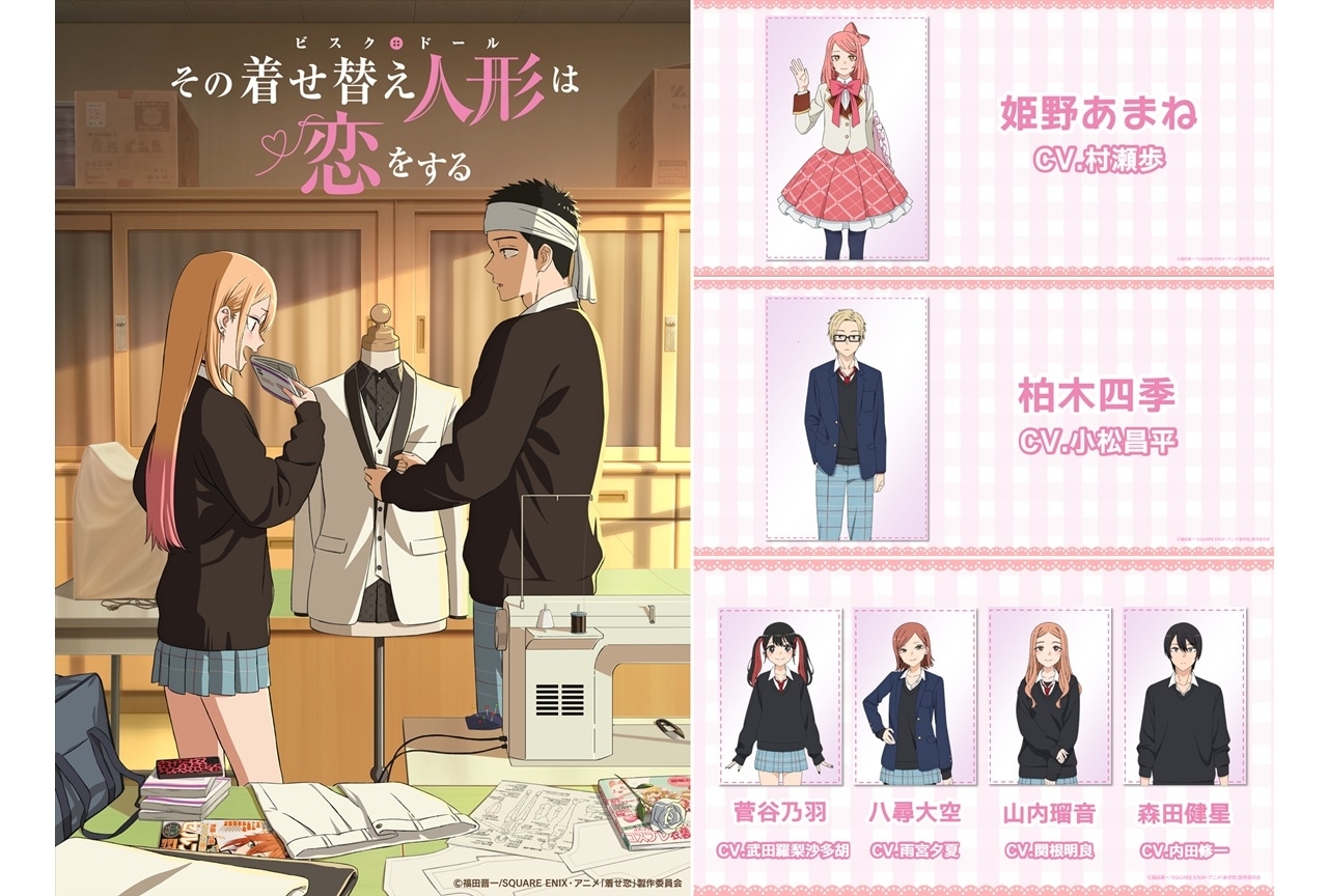 『着せ恋アニメ』Season 2、本PV＆メインビジュアル解禁！追加声優に村瀬歩・小松昌平