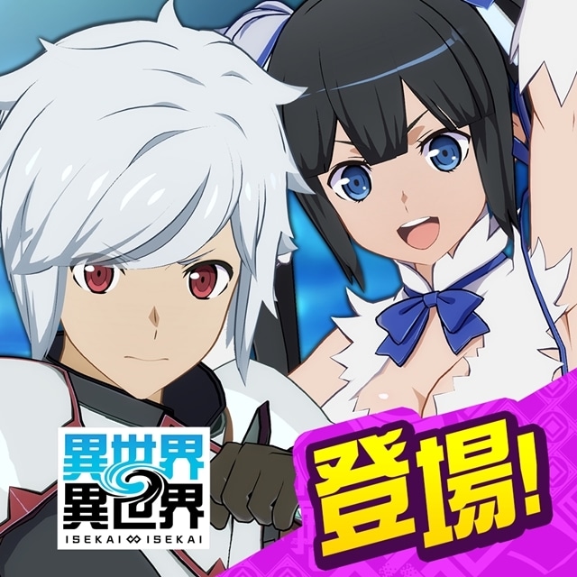 ゲーム『異世界∞異世界』2ndシーズン登場作品続報! 7月1日に『防振り2』が、7月16日に『本好きの下剋上』が登場!