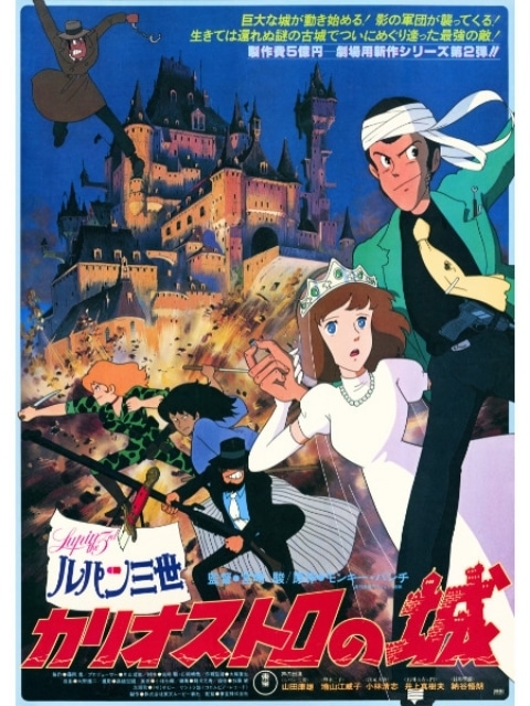 『ルパン三世』劇場版、その進化と革命の歴史――伝説の初期5作から異色のコラボ、3DCGまで、時代を超え挑戦し続けるルパンの神髄に迫る！-2