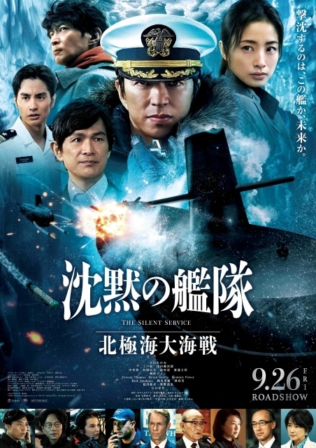 沈黙の艦隊 北極海大海戦