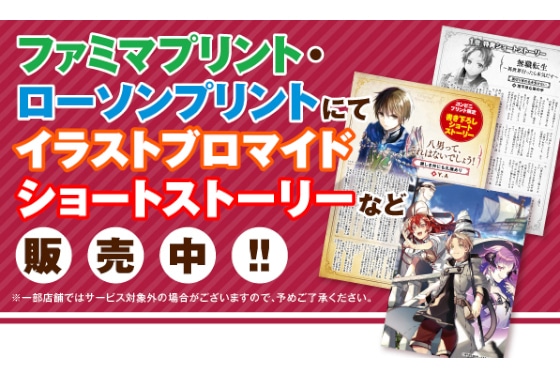 MFブックス×コンテンツプリントサービス『永年雇用』他商品追加