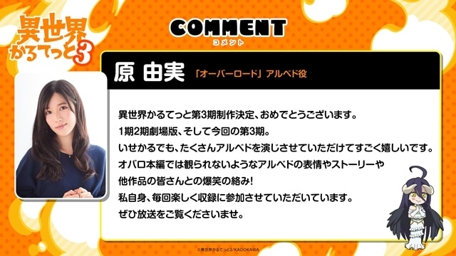 『異世界かるてっと』第3期制作決定！　『陰の実力者になりたくて！』が新たに登場｜ティザービジュアル＆キャストコメント到着-8