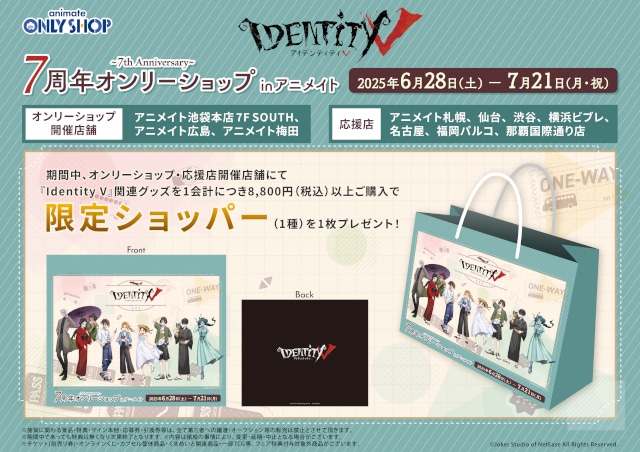 第五人格 アニメイト特典 ブックレット BLACK＆WHITE Identity Vの4周年記念フェアがアニメイトで7/23開始