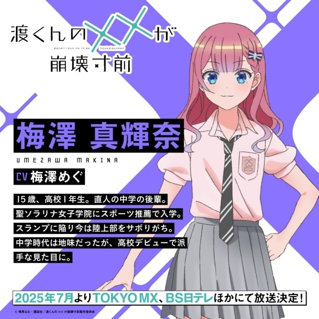 渡くんの✕✕が崩壊寸前　アニメ放送中！　 コミック　全16巻セット コミック】渡くんの××が崩壊寸前(全16巻)セット | 全巻セット