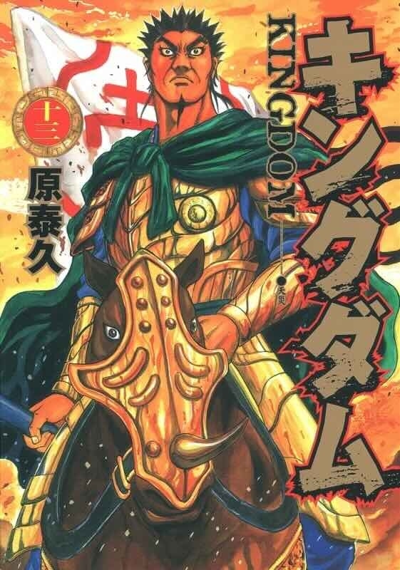 『キングダム』蒙武（もうぶ）とは？　蒙驁（もうごう）将軍の息子で、蒙恬（もうてん）のパパ。王騎（おうき）の死を招いたことにふさぎ込むことなく、”中華最強”を目指して成長中！-7