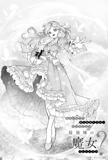すべて『自分の力』で解決してしまう!?　強くて格好いい女性主人公を描く！ 十夜先生、クレハ先生、中村颯希先生の作家鼎談インタビュー!!-4