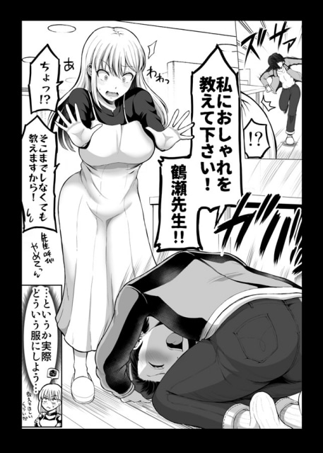 ▲私におしゃれを教えて下さい!