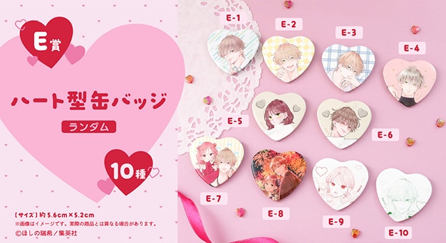 不可抗力のI LOVE YOUのくじメイト7/25 12時〜発売 | アニメイトタイムズ