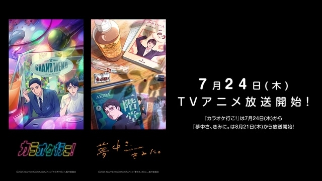 【送料無料ライン/39ショップ】 カラオケ行こ!』7/24放送開始!『夢中さ、きみに。』8/21放送 電子玩具・キッズ家電