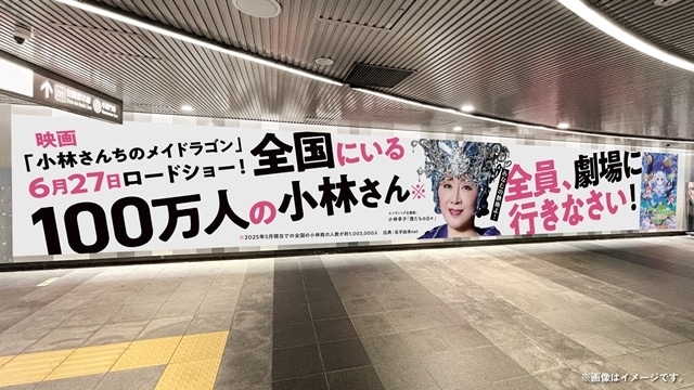 映画メイドラゴン』全国の100駅で「カンナと全国かくれんぼ
