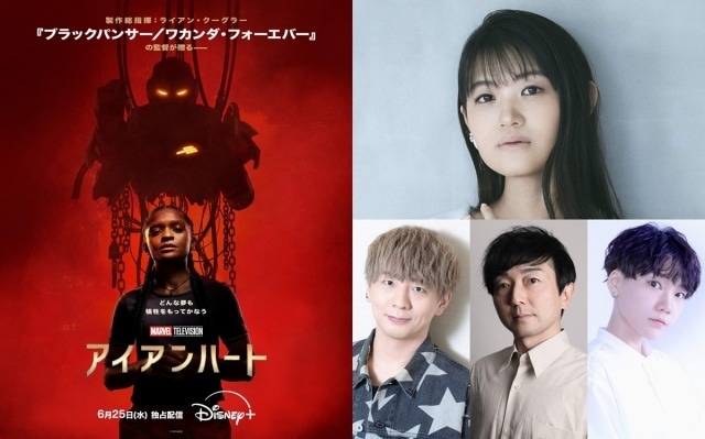 マーベル新作ドラマ『アイアンハート』6月25日よりディズニープラスにて独占配信開始！　日本版声優に早見沙織さん、木村良平さん、野島裕史さん、金子睦さんが決定-1