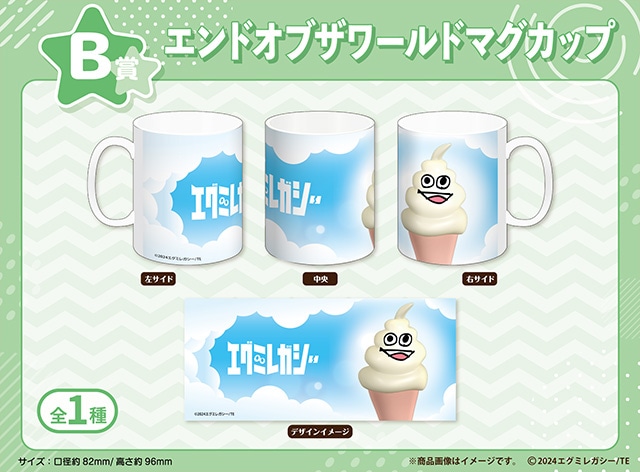 アニメイト通販「くじメイト」にアニメ『エグミレガシー』が登場！　エグー島ダイカットクッションやエンドオブザワールドマグカップといった景品が当たる!!-3