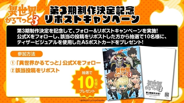 『異世界かるてっと』第3期制作決定！　『陰の実力者になりたくて！』が新たに登場｜ティザービジュアル＆キャストコメント到着-13