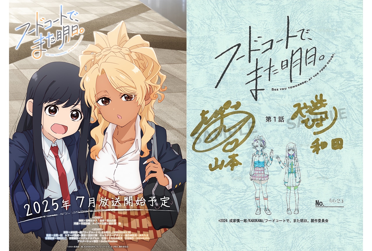 『フドあす』Blu-ray商品情報、各種キャンペーン情報が公開