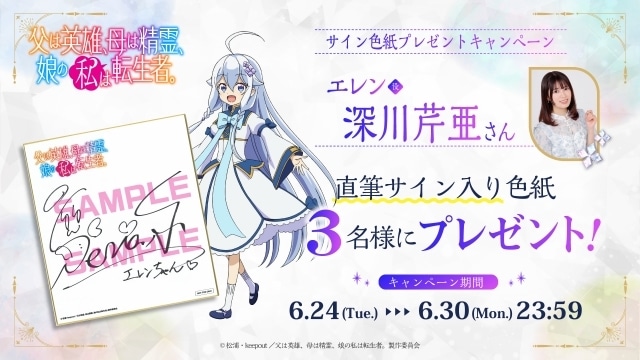 アニメ『父は英雄、母は精霊、娘の私は転生者。』2025年10月放送決定──ティザーPV公開！さらにキャラクター設定イラストも解禁！-10