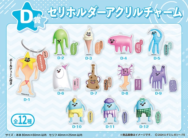 アニメイト通販「くじメイト」にアニメ『エグミレガシー』が登場！　エグー島ダイカットクッションやエンドオブザワールドマグカップといった景品が当たる!!-10