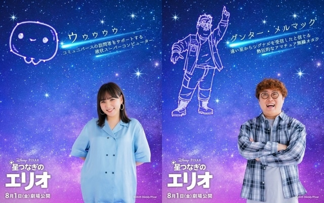 『星つなぎのエリオ』日本版声優に野呂佳代さん、マユリカ・中谷さん、関智一さん、沢城みゆきさん、安原義人さん、子安武人さんが決定！　本編映像も解禁