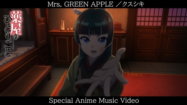 薬屋2期』OPテーマ「クスシキ」のアニメMV解禁！ | アニメイト