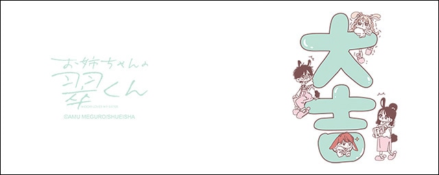 お姉ちゃんの翠くん』くじメイトが7/25 10時〜販売 | アニメイト