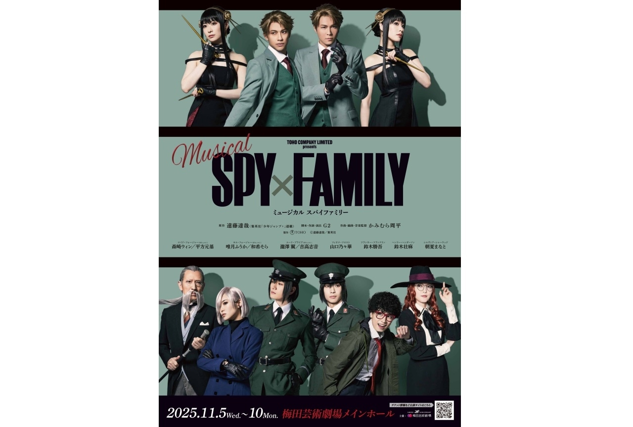 Musical『SPY×FAMILY』大阪公演のチケット先行受付開始！