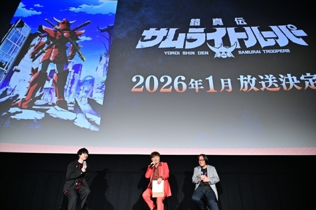 正統続編となる新作アニメ『鎧真伝サムライトルーパー』を生解禁！　『鎧伝サムライトルーパー』アニバーサリー上映会公式レポート｜草尾毅さん、石橋陽彩さん、岡本英郎氏登壇-4