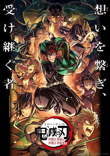 劇場版『鬼滅の刃 無限城編』第一章は7月18日公開！決戦の火蓋を