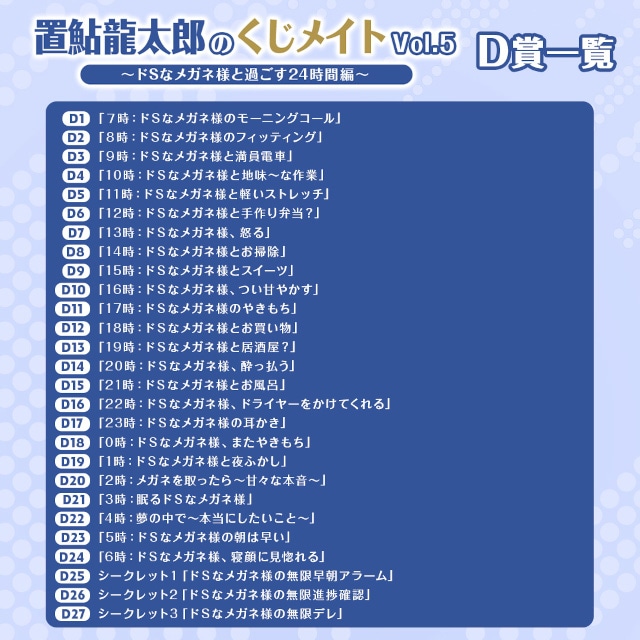 置鮎龍太郎の新作くじメイトがアニメイト通販で7/8 12時～発売