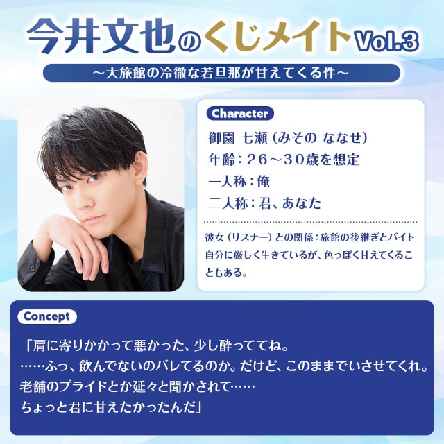 今井文也 RAFFLE A賞ボイス入り目覚まし時計 今井文也 写真集「concept？」発売記念 ラッフルくじ | RAFFLE
