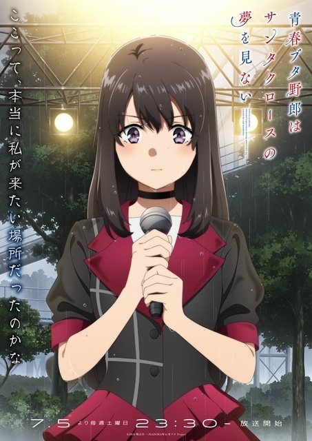▲アニメ「青春ブタ野郎はサンタクロースの夢を見ない」迷えるシンガー編ビジュアル公開！