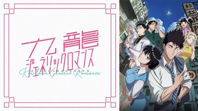 『九龍ジェネリックロマンス』ABEMAでクライマックス直前特番を配信！　白石晴香さんが“鯨井B”に嫉妬、杉田智和さんから物語の謎に関わる重要なコメントも-7
