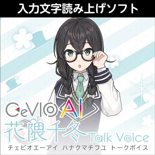 入力文字読み上げソフト「VOICEPEAK」から、「夏色花梨」&「花隈千冬」がアニメイトゲームス&アニメイト通販に登場!!-8