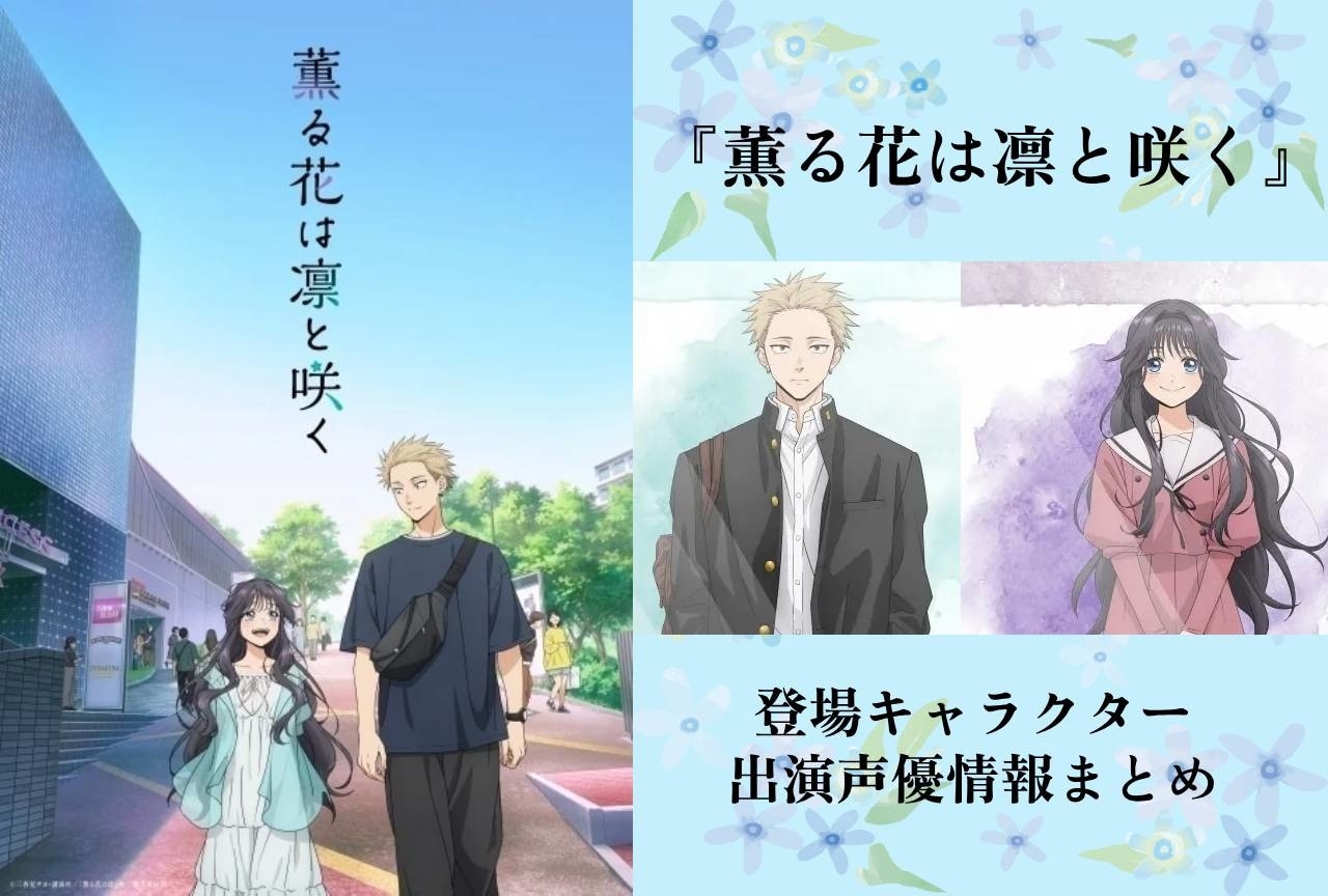 登場キャラクター・出演声優まとめ
