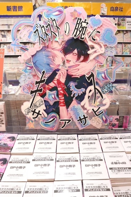 CD「TV 履いてください、鷹峰さん ED「Hightail it」収録アルバム Catch Me If You Can/古川慎」やコミックス『北山くんと南谷くん(5)』が発売！　ほか［今日のアニメイト池袋本店］-12