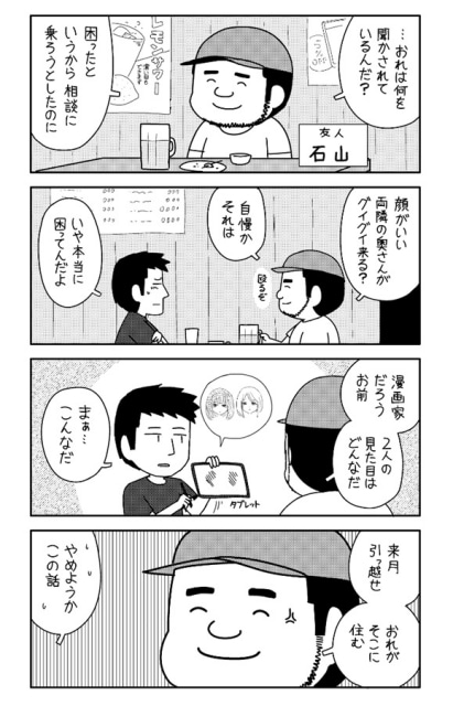 ▲友人の逆鱗
