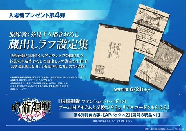 劇場版総集編『呪術廻戦 懐玉・玉折』｜劇場版総集編「呪術廻戦
