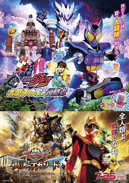 ナンバーワン戦隊ゴジュウジャー - サンスター文具株式会社