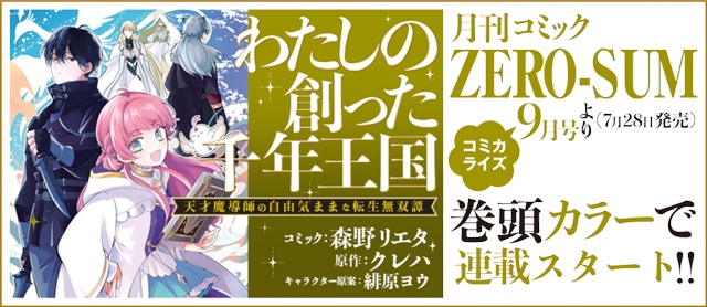 すべて『自分の力』で解決してしまう!?　強くて格好いい女性主人公を描く！ 十夜先生、クレハ先生、中村颯希先生の作家鼎談インタビュー!!-10