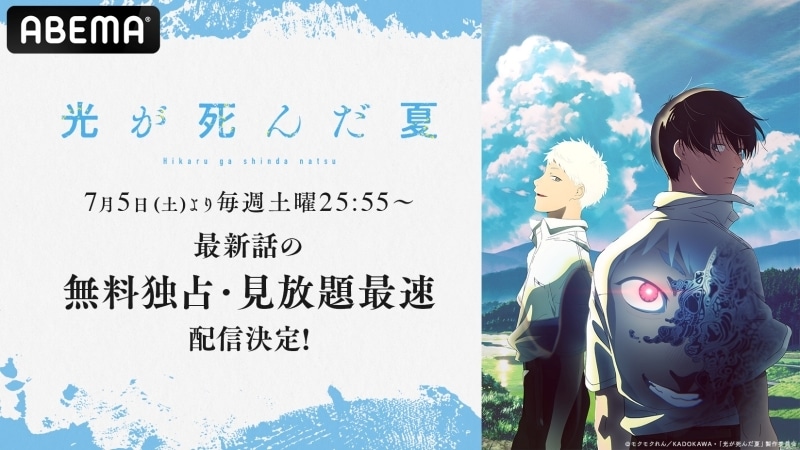 (C)モクモクれん/KADOKAWA・「光が死んだ夏」製作委員会