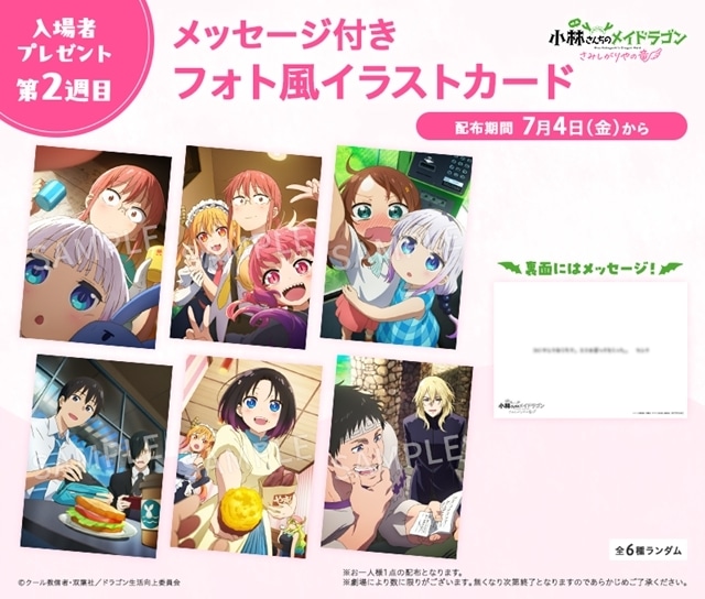 通販サイト一覧 映画メイドラゴン』7月4日より第2週目入場者特典を配布 アニメ
