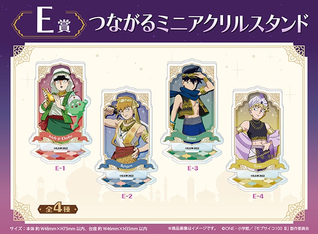 「TVアニメ『モブサイコ100 Ⅲ』くじメイト〜Arabian Style〜」がアニメイト通販に登場！　描き下ろしイラストを使用したアイテムが当たる!!-20