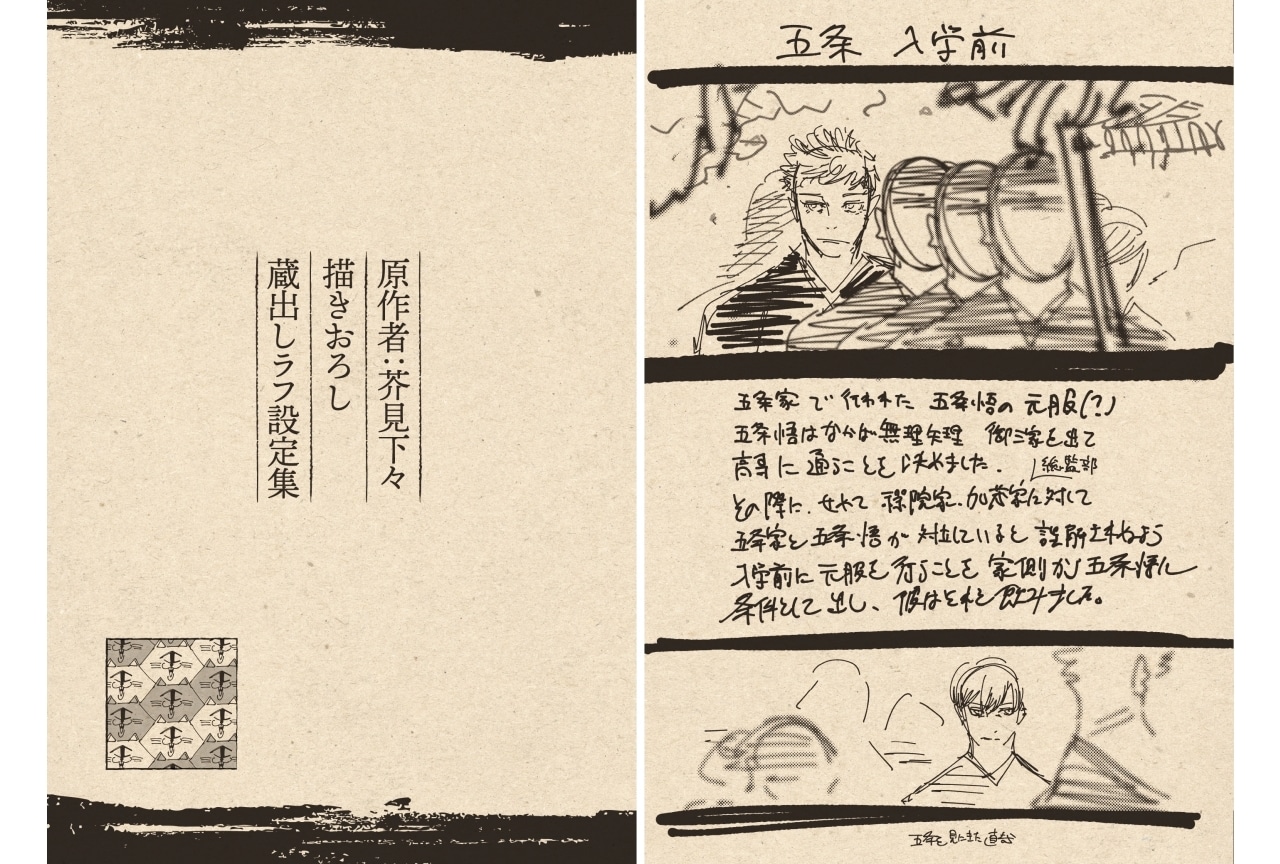 映画『呪術廻戦 懐玉・玉折』入場者特典 第4弾解禁