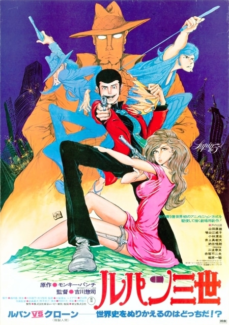 『ルパン三世』劇場版、その進化と革命の歴史――伝説の初期5作から異色のコラボ、3DCGまで、時代を超え挑戦し続けるルパンの神髄に迫る！-1