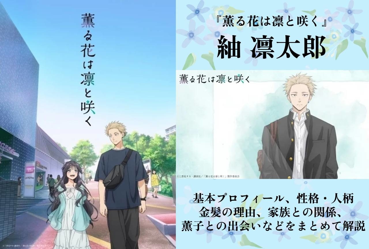 紬凛太郎の情報まとめ