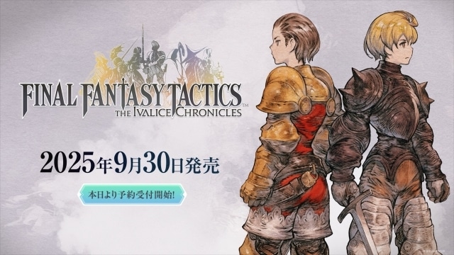 『ファイナルファンタジータクティクス – イヴァリース クロニクルズ』9月30日発売決定！　追加機能・ボイスなどを盛り込んだ「エンハンスド」、オリジナル版を再現した「クラシック」の2バージョンを収録